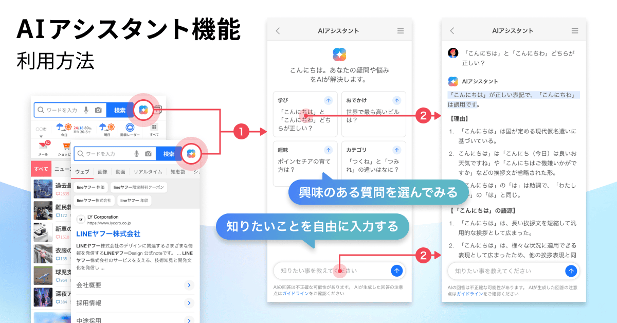 Yahoo! JAPANアプリ、質問するとチャット形式で情報を深掘りしてくれる